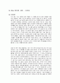 세습 중산층 사회 독후감 조귀동 작가 1페이지