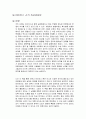 바이러스 쇼크 독서감상문 1페이지