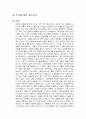 우주를 향한 골드러시 독후감 1페이지