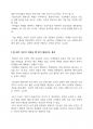 21세기를 위한 21가지 제언 요약 3페이지