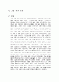 그냥 하지 말라 독후감 1페이지