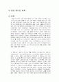 방금 떠나온 세계 독후감 1페이지