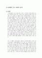 세계를 건너 너에게 갈게 독후감 1페이지