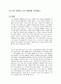 나의 하루는 4시 30분에 시작된다 독후감 1페이지