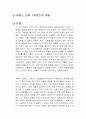 하버드 상위 1퍼센트의 비밀 독후감 1페이지