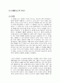 라플라스의 마녀 독후감 1페이지