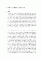 이제는 오해하면 그대로 둔다 독후감 1페이지