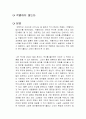 작별하지 않는다 독후감 1페이지