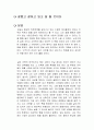 잘했고 잘하고 있고 잘 될 것이다 독후감 1페이지