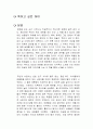 죽이고 싶은 아이 독후감 1페이지