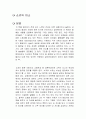 쇼코의 미소 독후감 1페이지