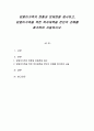 맞벌이가족의 현황과 문제점을 제시하고, 맞벌이가족을 위한 복지대책을 본인의 견해를 첨가하여 서술하시오 1페이지