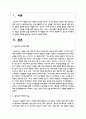 청소년 여가문화의 방향을 사례를 중심으로 제시하여 기술하시오 2페이지