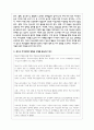 청소년 여가문화의 방향을 사례를 중심으로 제시하여 기술하시오 3페이지