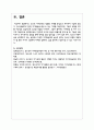 청소년 여가문화의 방향을 사례를 중심으로 제시하여 기술하시오 6페이지