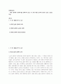 문화와교육 ) 교재 1장에서 3장까지를 반복하여 읽고 각 강의 내용 요약과 본인이 읽은 소감을  작성 2페이지