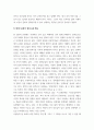 문화와교육 ) 교재 1장에서 3장까지를 반복하여 읽고 각 강의 내용 요약과 본인이 읽은 소감을  작성 6페이지