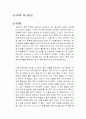부의 시나리오 독후감 1페이지
