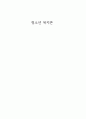 청소년 복지론 1페이지