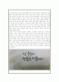 생활 지도와 상담(HEY DUDE! GET OUT! PROJECT) 6페이지