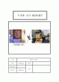 식생활 관리(면역력이 중요해) 1페이지