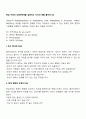 현실 치료의 WDEP체계를 설명하고 각각의 예를 들어보시오 2페이지