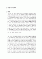 어른의 어휘력 독후감 1페이지