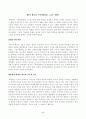 방송대_21학년도1학기 기말시험)_동서양고전의이해(공통)(명이대방록) 2페이지