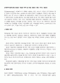 [사회복지실천과정] 점검의 개념과 목적 및 방법, 점검의 내용, 서비스 점검표 2페이지