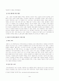 [방송통신대학교 2021학년도 1학기 중간과제물] 사회복지학개론(공통)(캐머런의 큰 사회론, 핀란드의 범칙금제도와 조세 유형) 3페이지