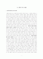 행복경제학(행복사회 대한민국의 현주소와 실천과제) 2페이지