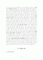 행복경제학(행복사회 대한민국의 현주소와 실천과제) 5페이지