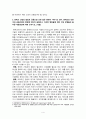[금융기관경영론] 금융의 사회적 책임과 공공성, 금융산업 이해상충문제, 핀테크 4페이지