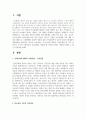 우리나라의 대표적 가족문제를 한 가지 선정하고 구조적 가족치료의 주요개념을 적용할 때 이러한 문제는 어떻게 사정할 수 있는지 2페이지