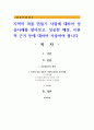 지역의 마을 만들기 사업에 대하여 성공사례를 찾아보고, 성공한 배경, 이론적 근거 등에 대하여 1페이지