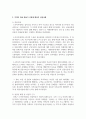 지역의 마을 만들기 사업에 대하여 성공사례를 찾아보고, 성공한 배경, 이론적 근거 등에 대하여 3페이지