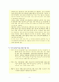 지역사회간호학 가족 간호과정 6페이지