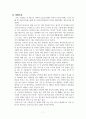 지역사회간호학 가족 간호과정 9페이지