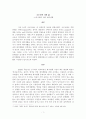 [보고서] 코로나와 나의 삶 - 코로나19가 바꾼 취미생활 1페이지