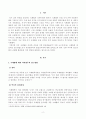 [방송통신대학교 2020학년도 2학기 중간과제물] 국제법(공통) 2페이지