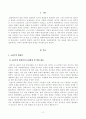 [방송통신대학교 2020학년도 2학기 중간과제물] 형사정책(공통) 2페이지