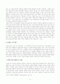[방송통신대학교 2020학년도 1학기 중간과제물] 성사랑사회(A형) 4페이지