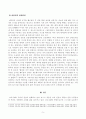 [방송통신대학교 2020학년도 2학기 중간과제물] 인간과과학(공통) 5페이지