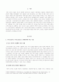 [방송통신대학교 2020학년도 2학기 중간과제물] 농업경영학(C형) 2페이지