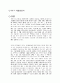 NFT 사용설명서 독후감 1페이지