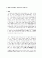 우리의 불행은 당연하지 않습니다 독후감 1페이지