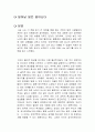 일어날 일은 일어난다 독후감 1페이지