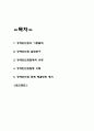 장애인인권 실태와 침해사례분석 및 장애인인권 문제 해결방안 제시 - 장애인인권 연구레포트 2페이지