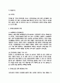 장애인인권 실태와 침해사례분석 및 장애인인권 문제 해결방안 제시 - 장애인인권 연구레포트 5페이지
