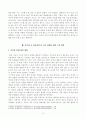 [방송통신대학교 2020학년도 2학기 중간과제물] 심리학에게묻다(공통)(정서적 단절, 부인) 4페이지